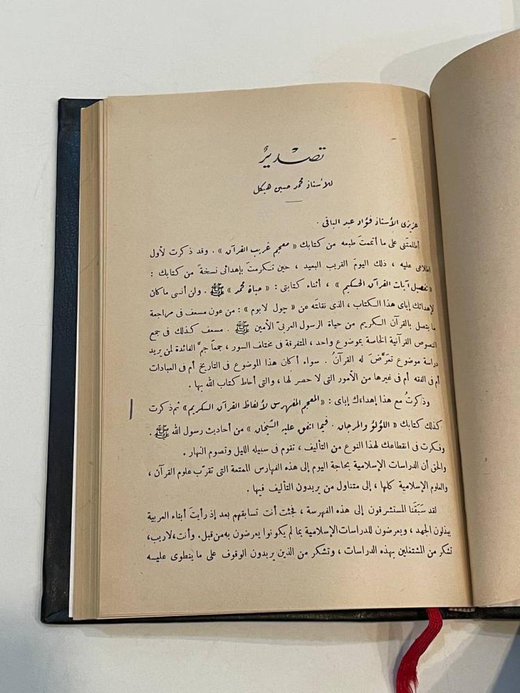 معجم غريب القرآن مستخرجاً من صحيح البخاري