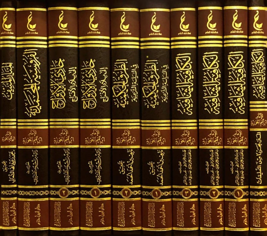 آثار الإمام إبن القيم المجموعة الثانية 10/1