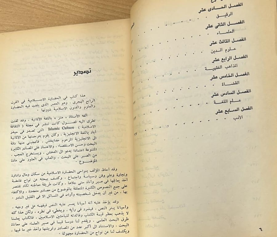 الحضارة الإسلامية في القرن الرابع الهجري