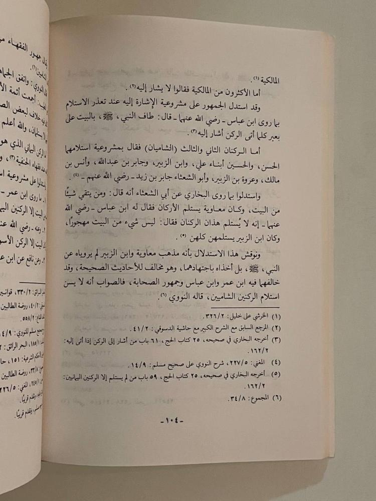 الإشارة وما يتعلق بها من أحكام في الفقه الإسلامي