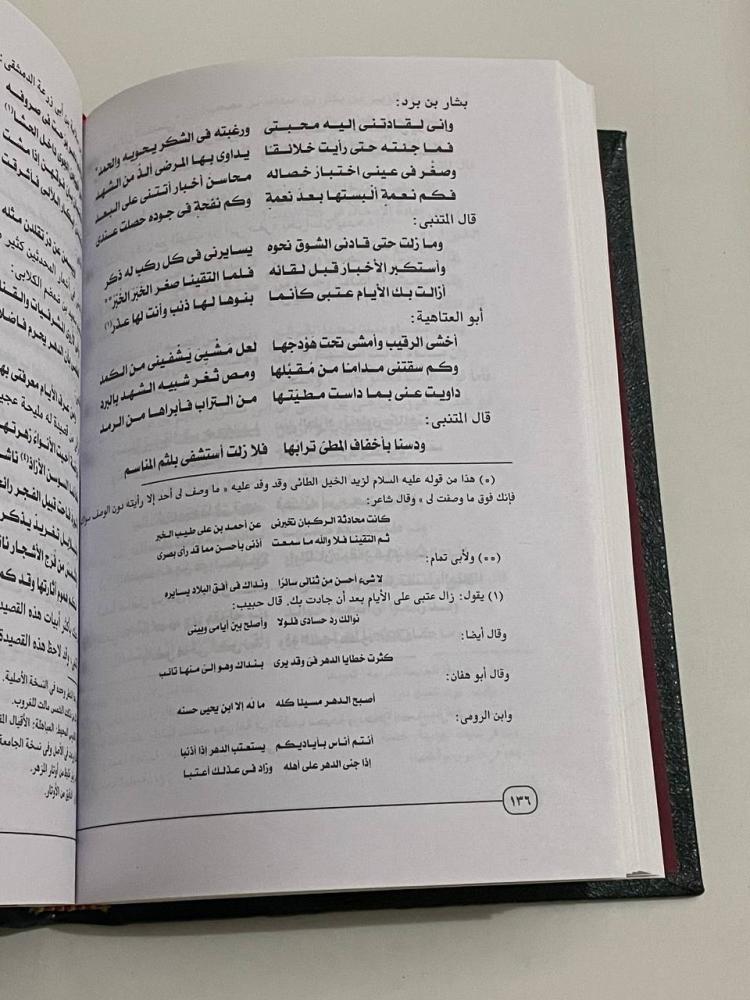 الإبانة عن سرقات المتنبي