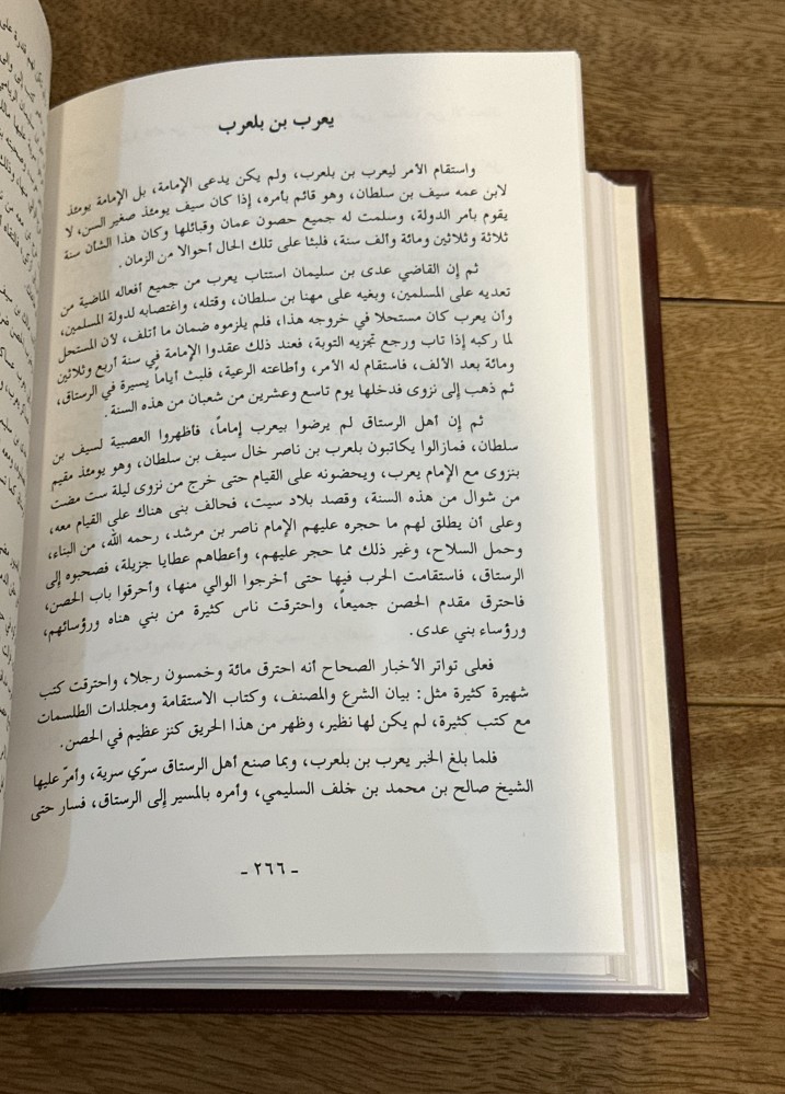 الفتح المبين في سيرة البوسعيديين