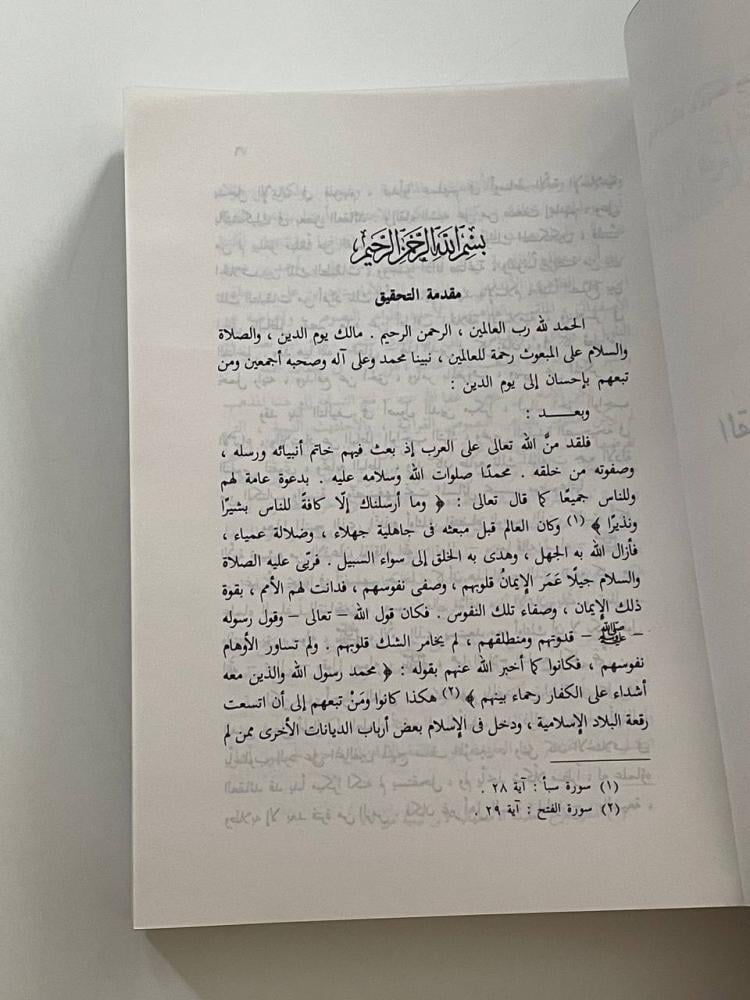 كتاب الدرة فيما يجب اعتقاده
