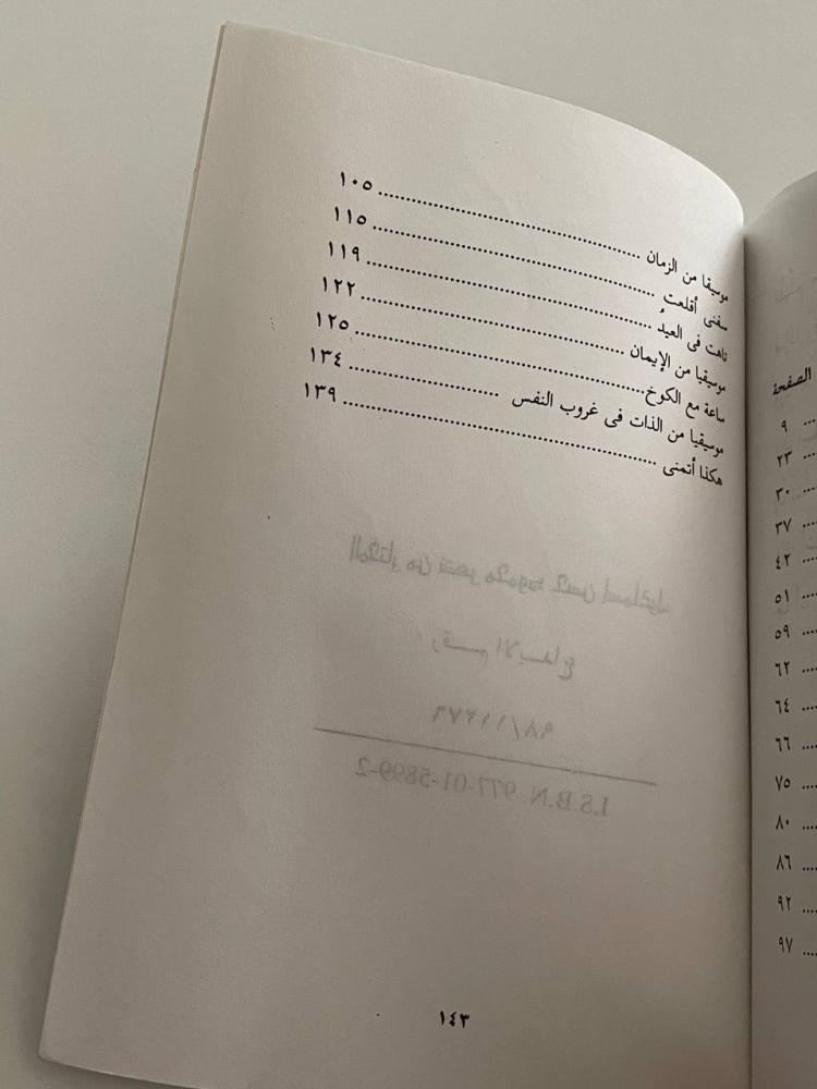 المختار من شعر محمود حسن إسماعيل