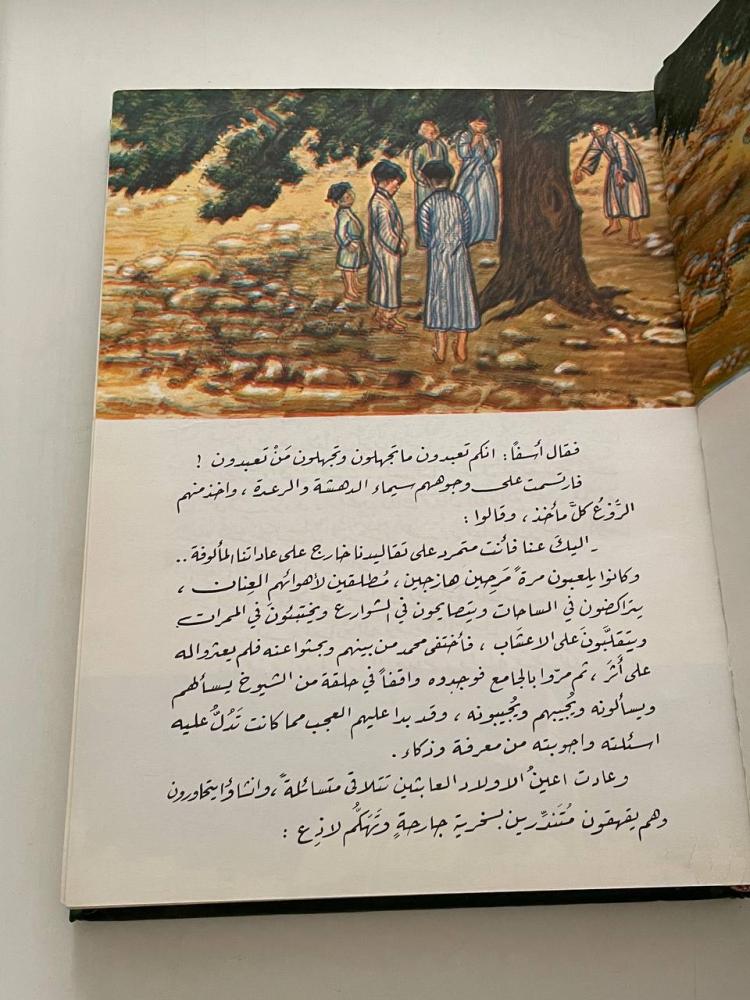 مسيرة الإيمان ١-١٠