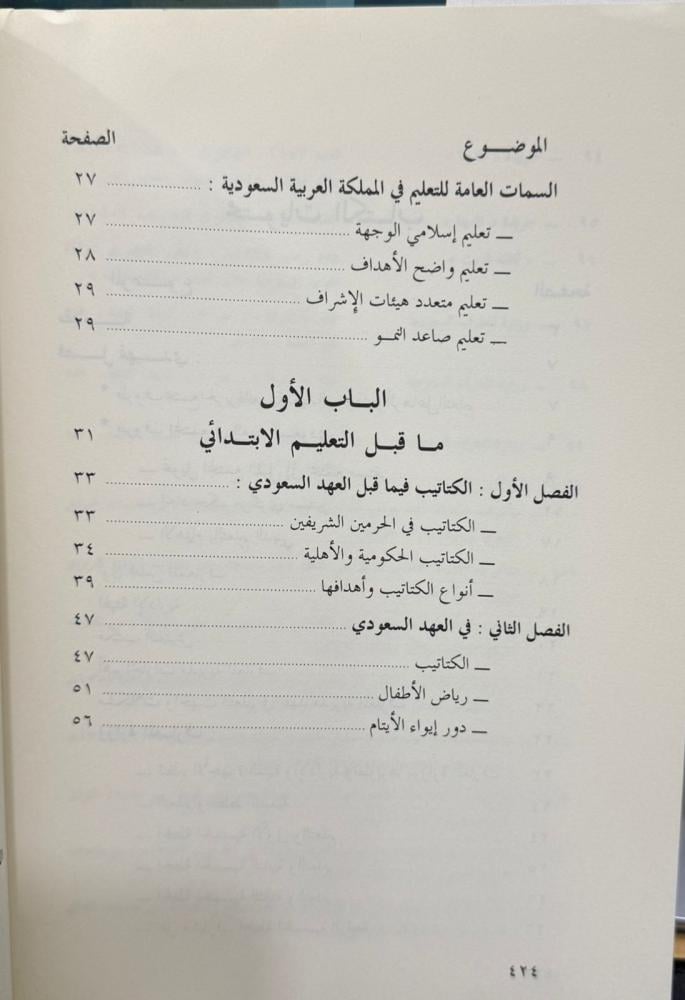 تطور التعليم بالمملكة العربية السعودية التعليم الإبتدائي الجزء ( 1 )
