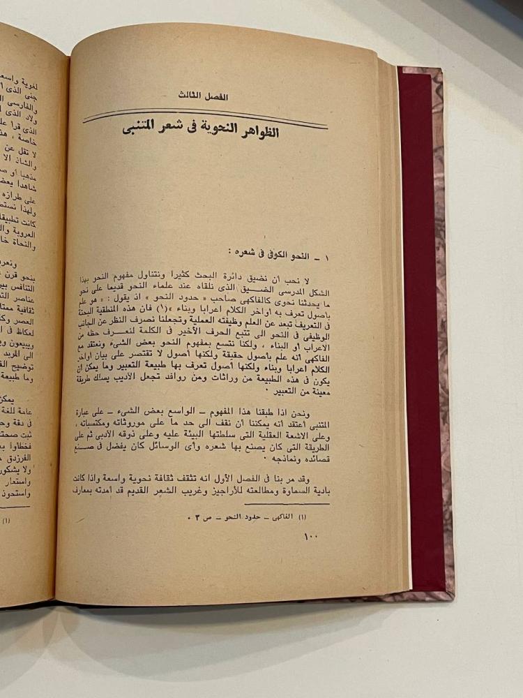 أبو الطيب المتنبي .. دراسة نحوية ولغوية