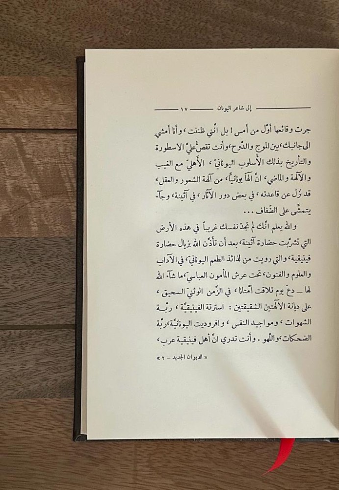 الديوان الجديد