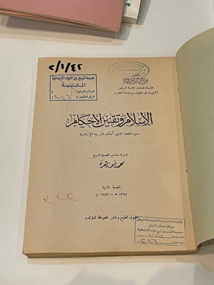 الإسلام وتقنين الأحكام