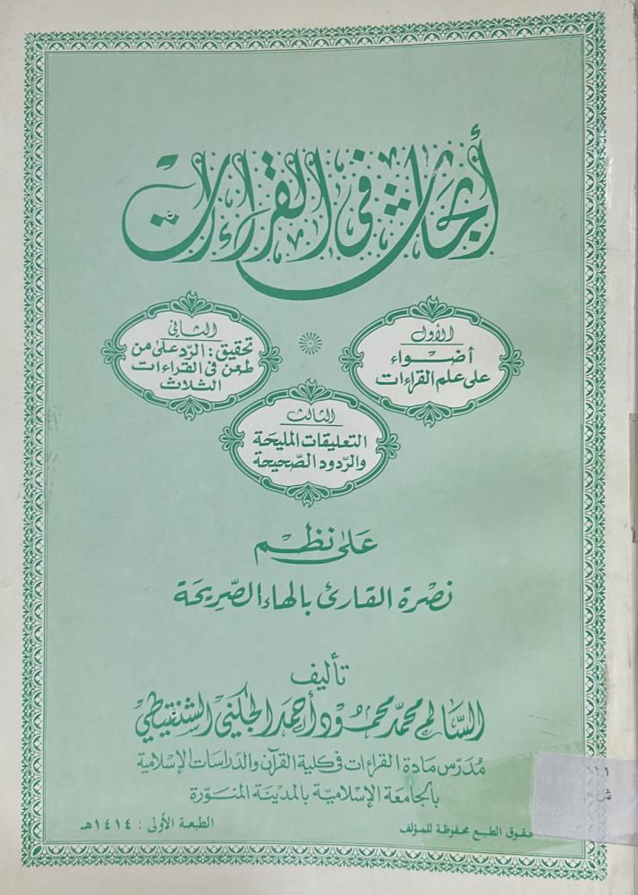 Researches in the readings