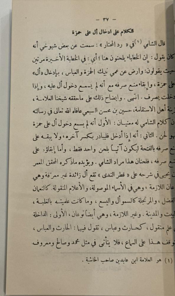 الموعظة الحسنة بما يخطب في شهور السنة