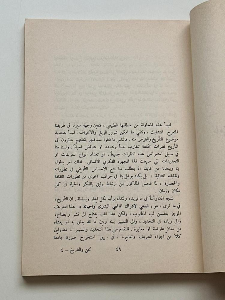 نحن والتاريخ