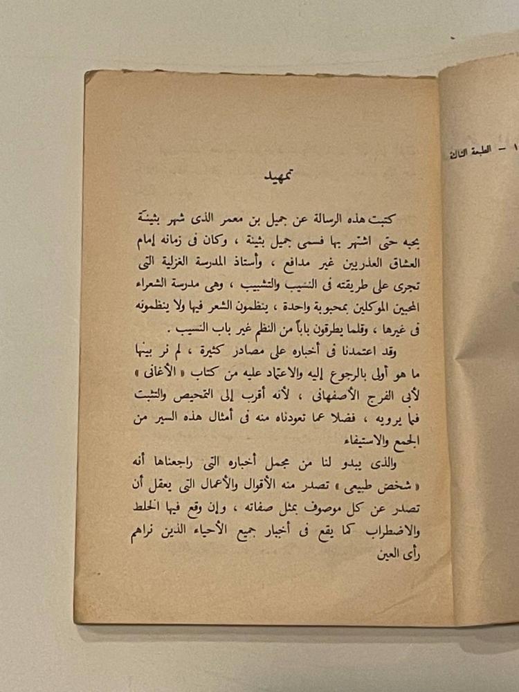 جميل بثينة - سلسلة إقرأ