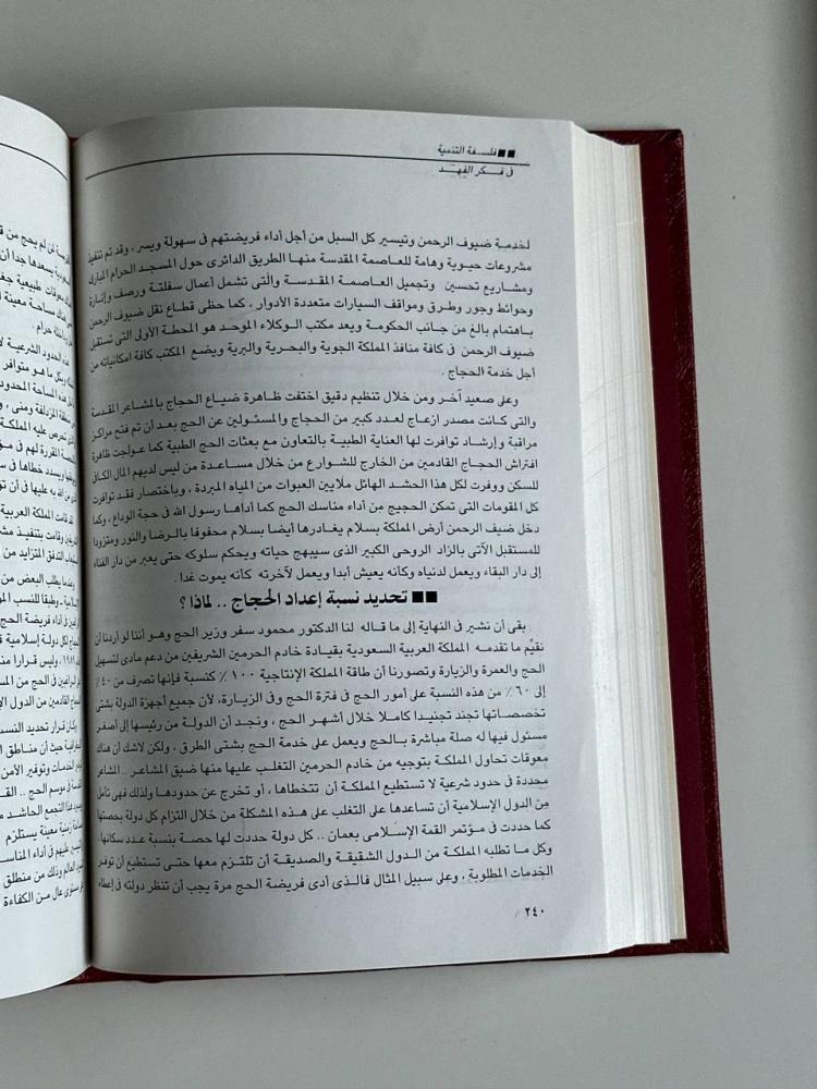 فهد بن عبد العزيز .. الإنسان الملك