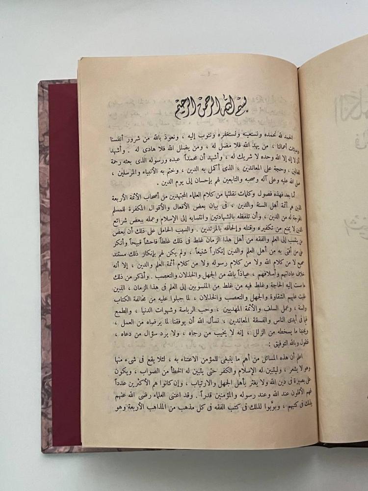 الكلمات النافعة في المكفرات الواقعة