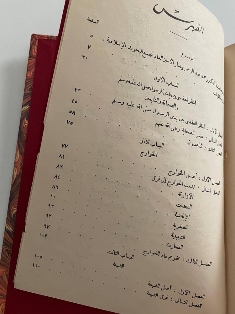 نشأة الآراء والمذاهب والفرق الكلامية - مجلد كعب