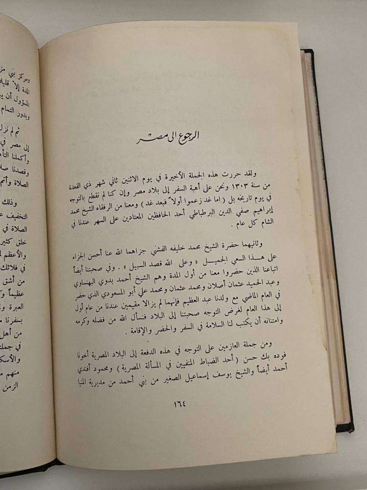 نفحة البسام في رحلة الشام