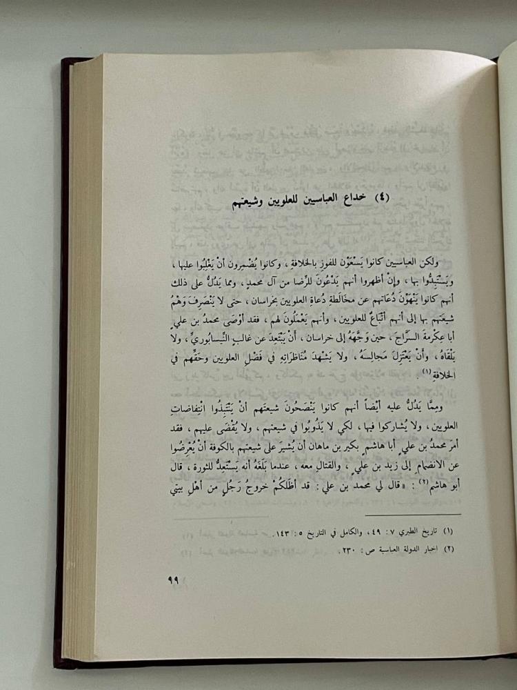 الدعوة العباسية .. مبادئ وأساليب