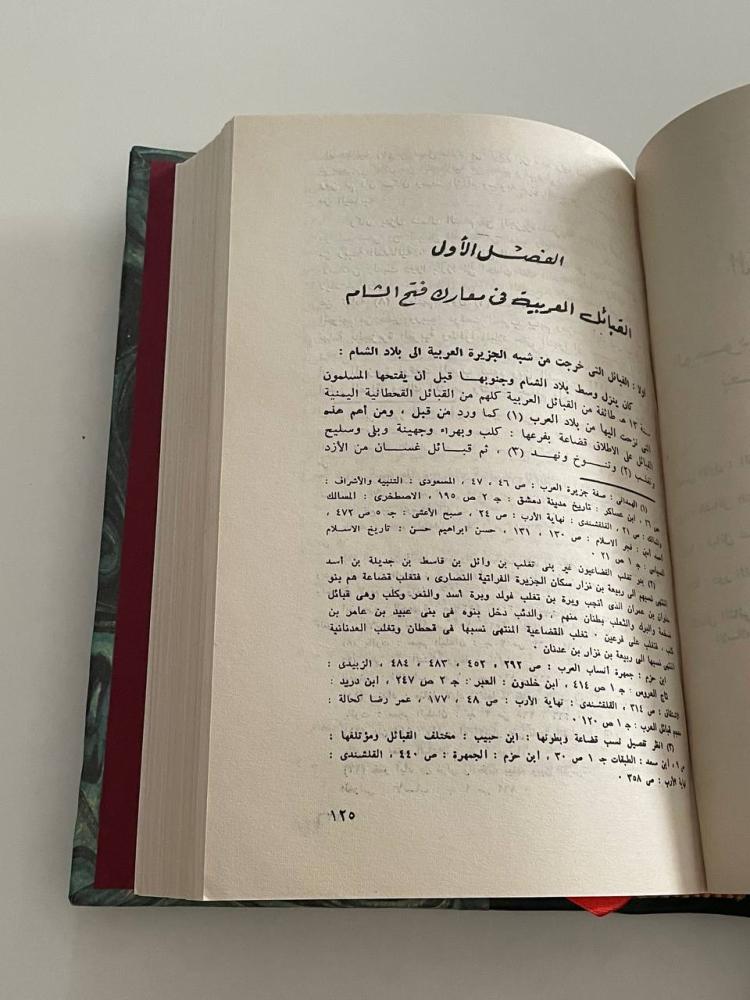 القبائل العربية في بلاد الشام - تجليد كعب