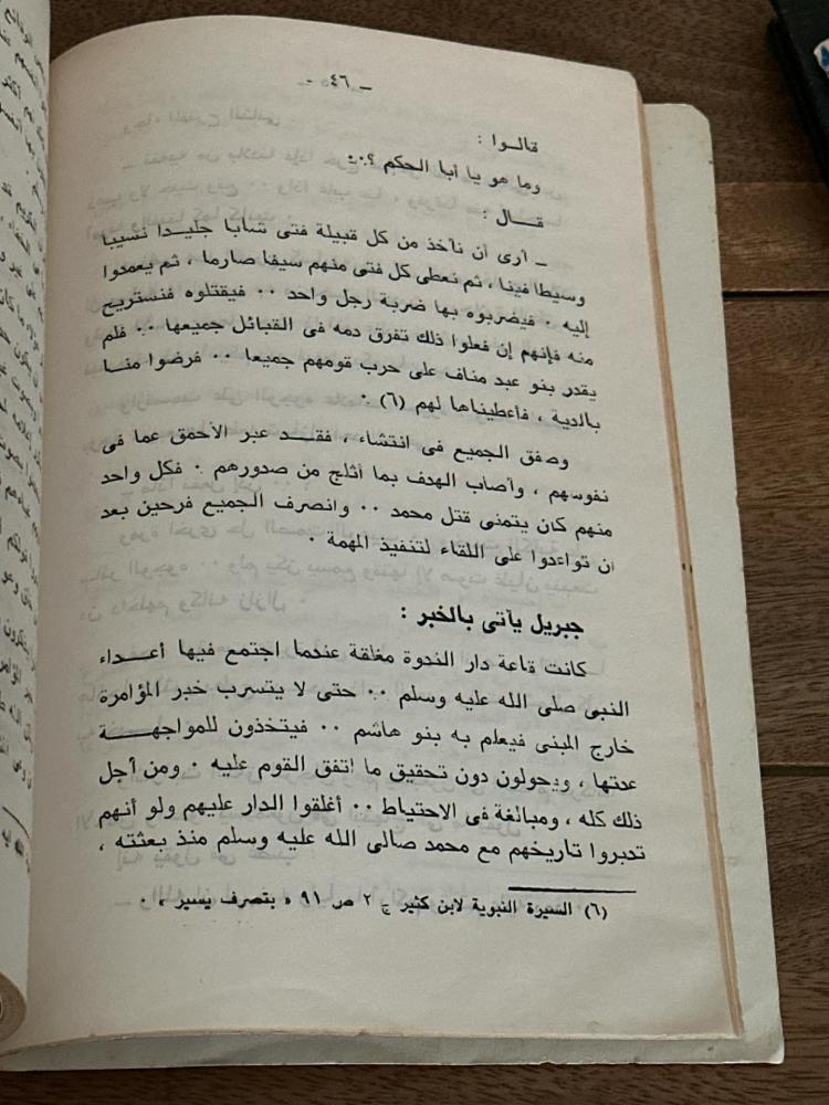 عشرون محاولة لاغتيال الرسول -صلى الله عليه وسلم-