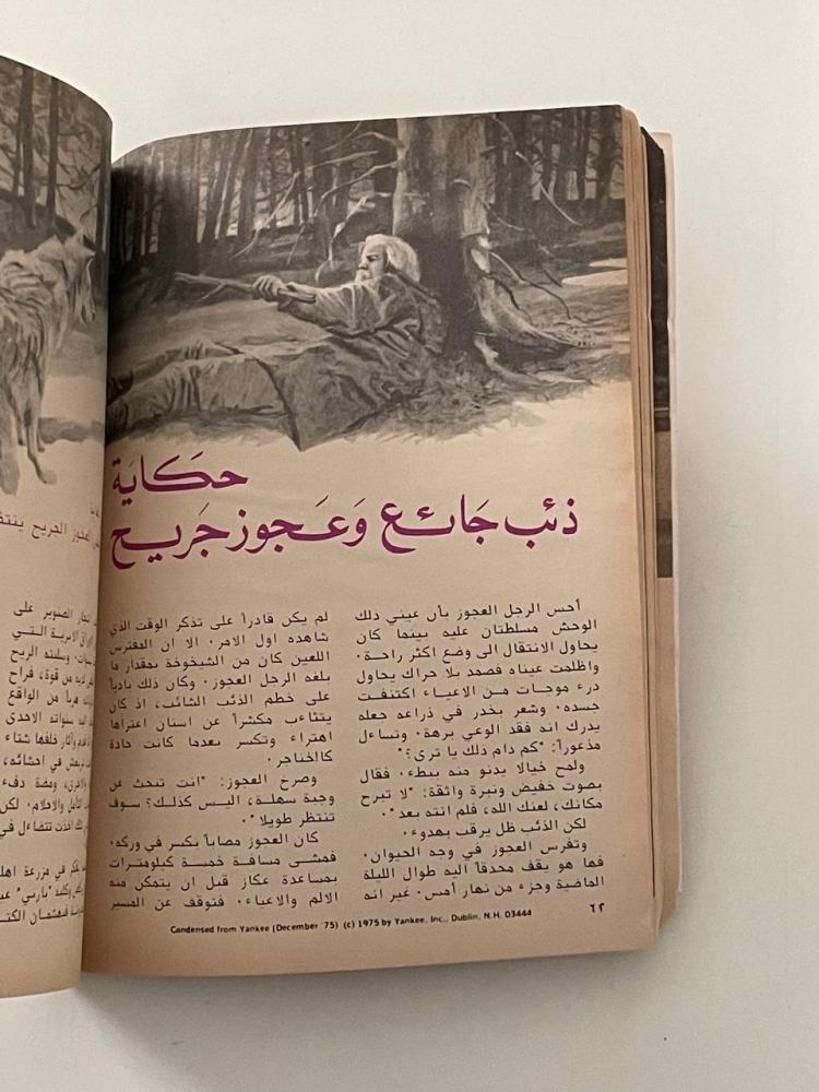 المختار من ريدرز دايجست - أعداد قديمة