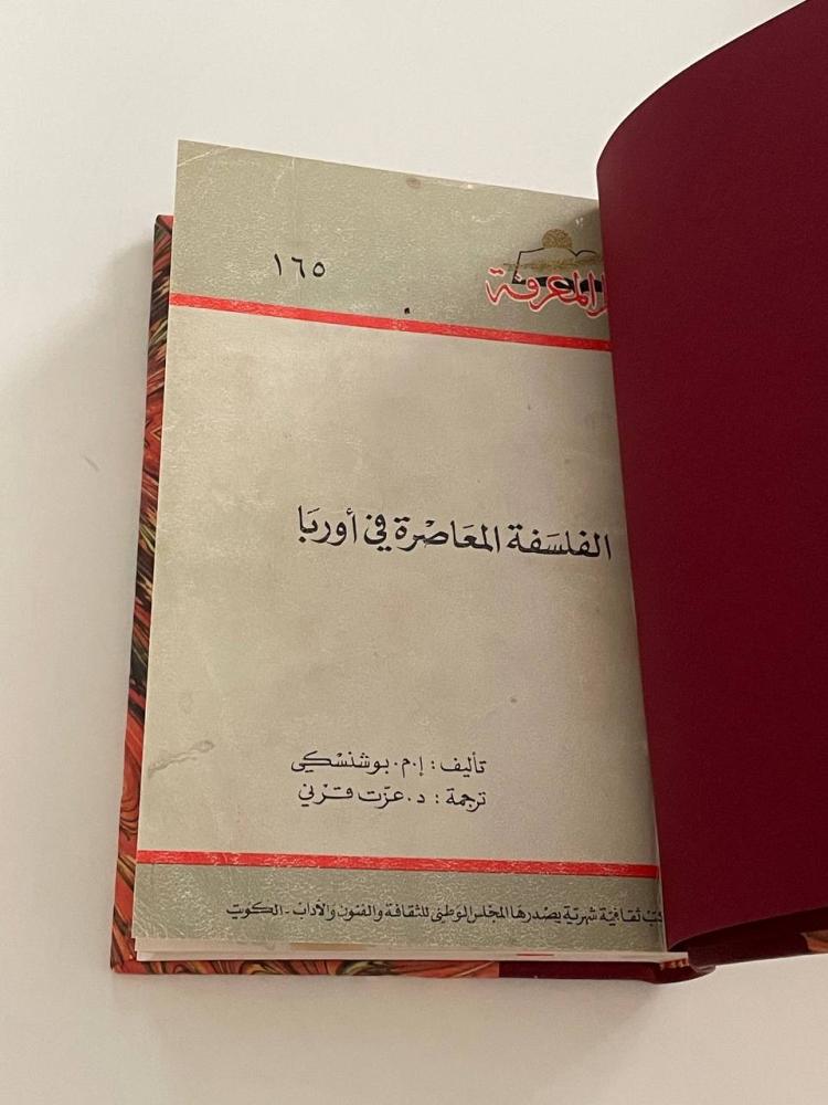 الفلسفة المعاصرة في أوروبا