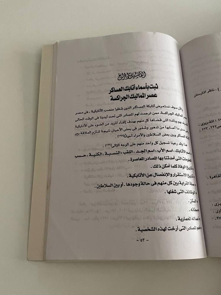 أتابك العساكر في القاهرة  عصر المماليك الجراكسة
