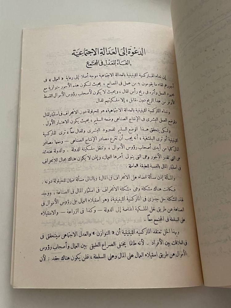 تهافت الفكر المادي التاريخي بين النظر والتطبيق