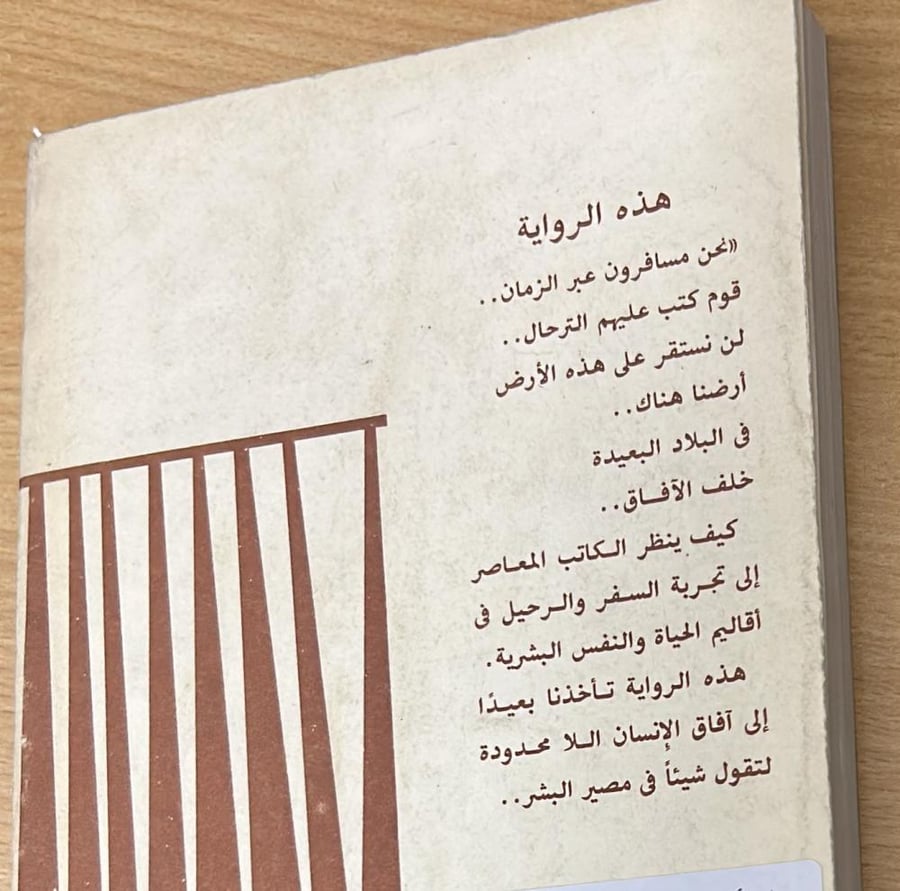 المسافرون