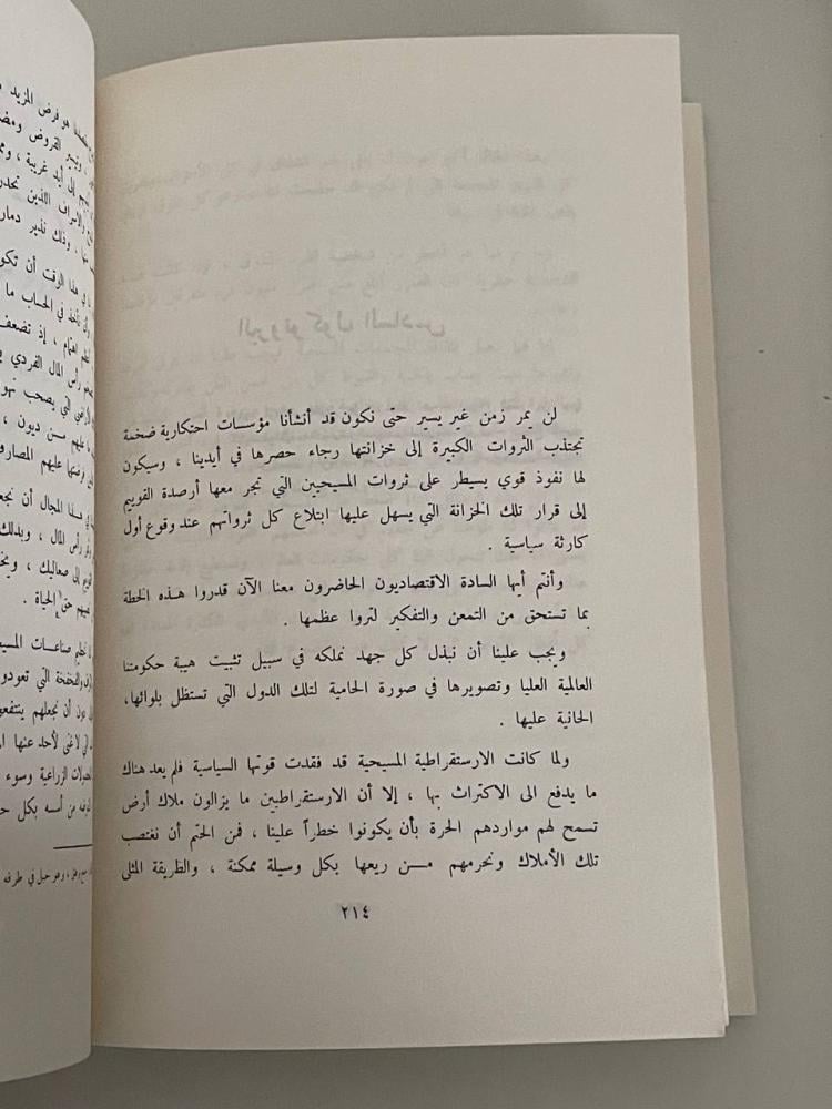 مؤامرة الصهيونية على العالم مع ترجمة بروتوكولات صهيون