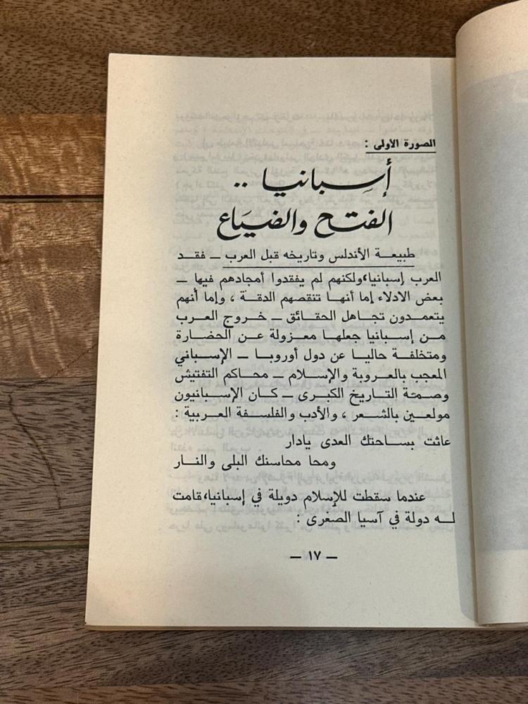 صور عربية من أسبانيا