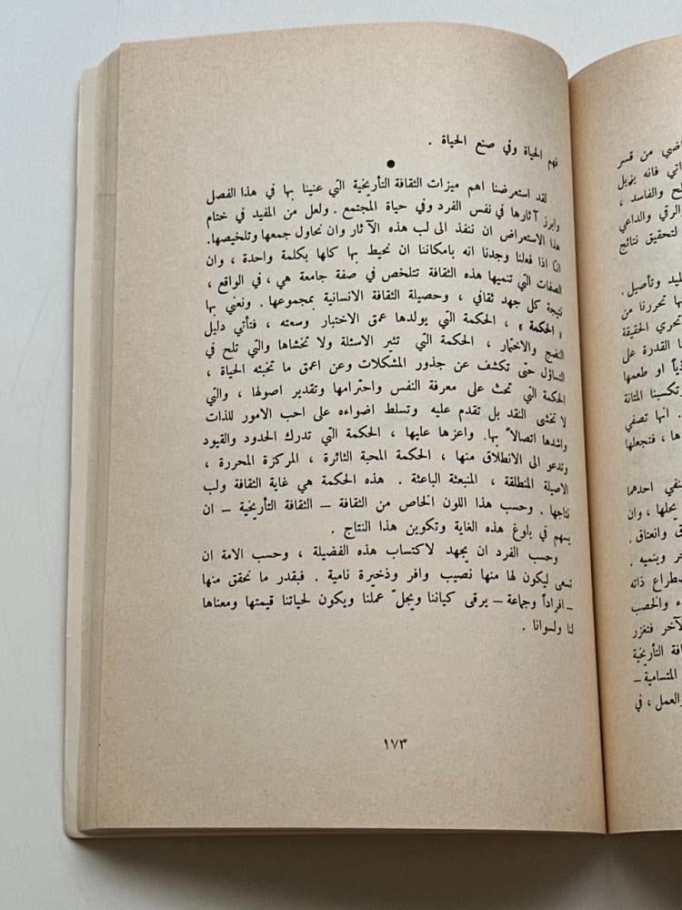 نحن والتاريخ