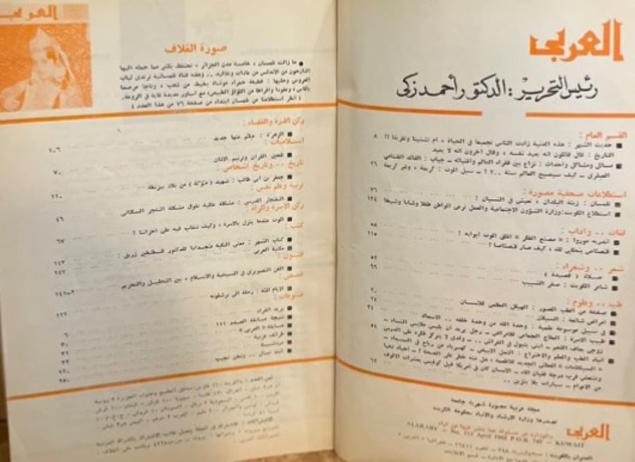 مجلة العربي العدد 113 (إبريل 1968م)