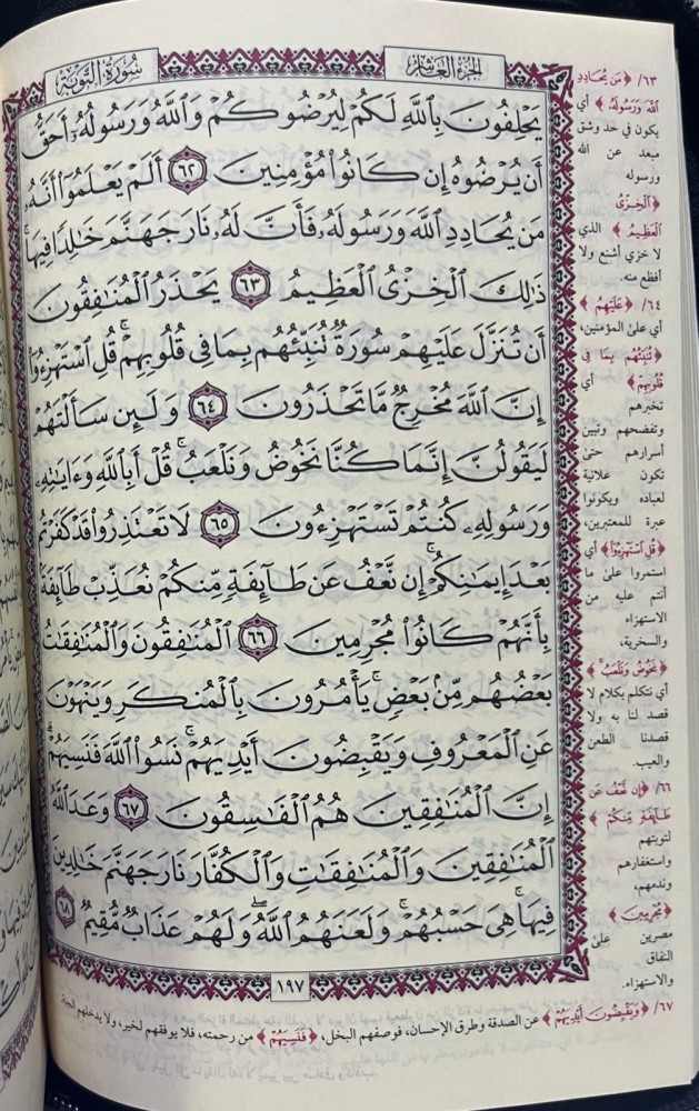 مصحف سحاب (بالهامش الوجيز من كلمات تفسير السعدي) مقاس ربع