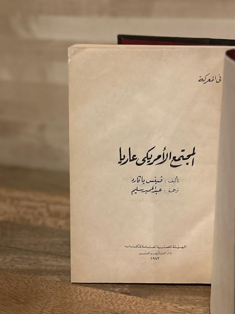 المجتمع الأمريكي عارياً