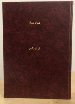 قصائد مجهولة