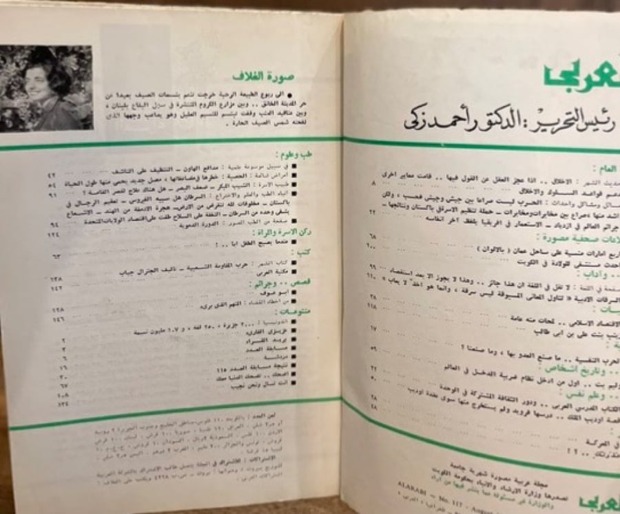 مجلة العربي العدد 117