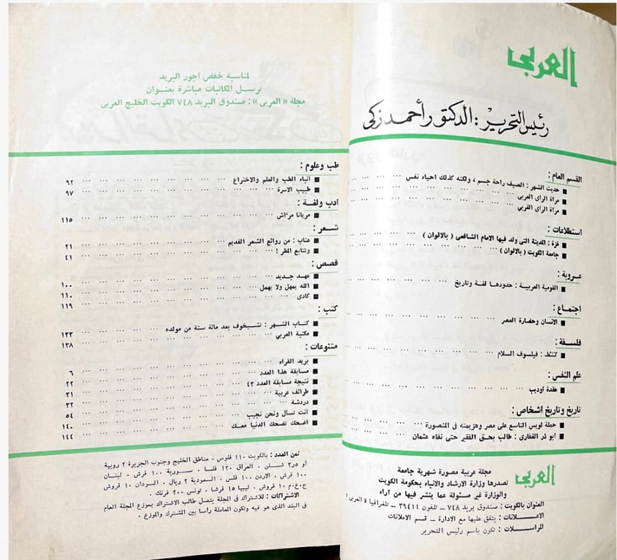 مجلة العربي العدد 45