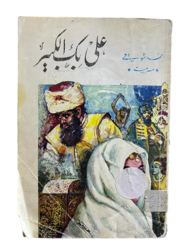Ali Bek Al-Kabeer - Ahmed Shawqi