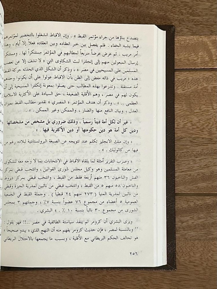 ألا في الفتنة سقطوا - جلال كشك (مجلد)