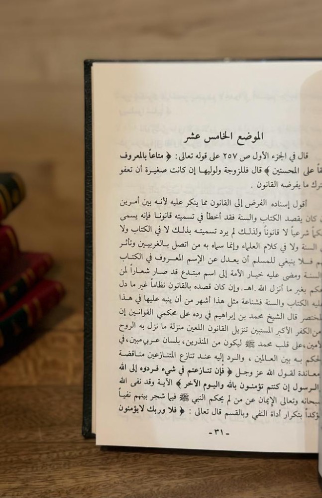 المورد الزلال في التنبيه على أخطاء الظلال