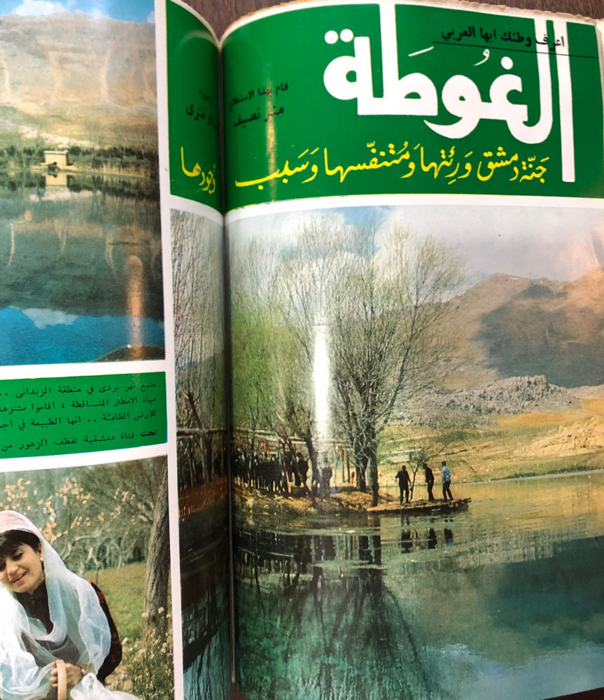 مجلة العربي العدد 116 .. (استطلاع غوطة دمشق)