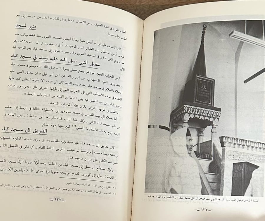 Chapters from the history of Medina