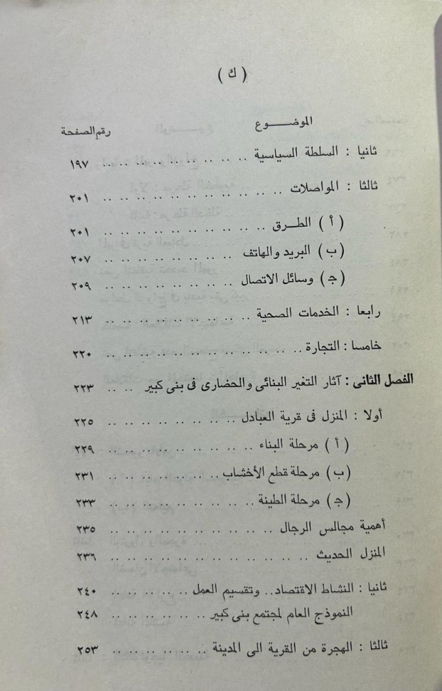 البناء القبلي والتحضر في المملكة العربية السعودية