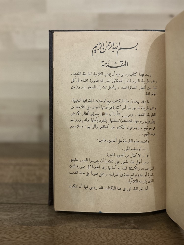 حياة السكان في بعض الأقطار