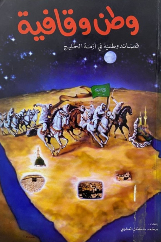 وطن وقافية