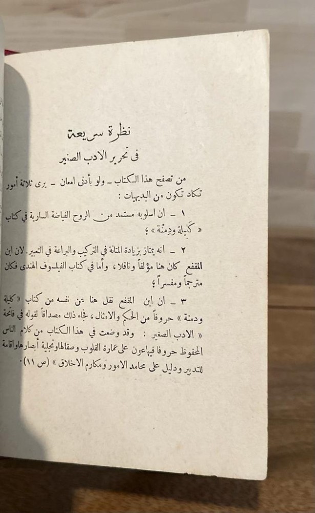 الأدب الصغير لابن المقفع