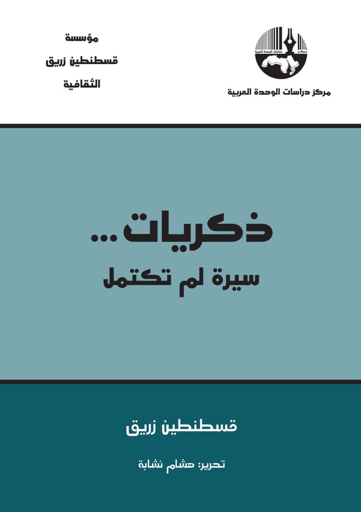 ذكريات ... سيرة لم تكتمل
