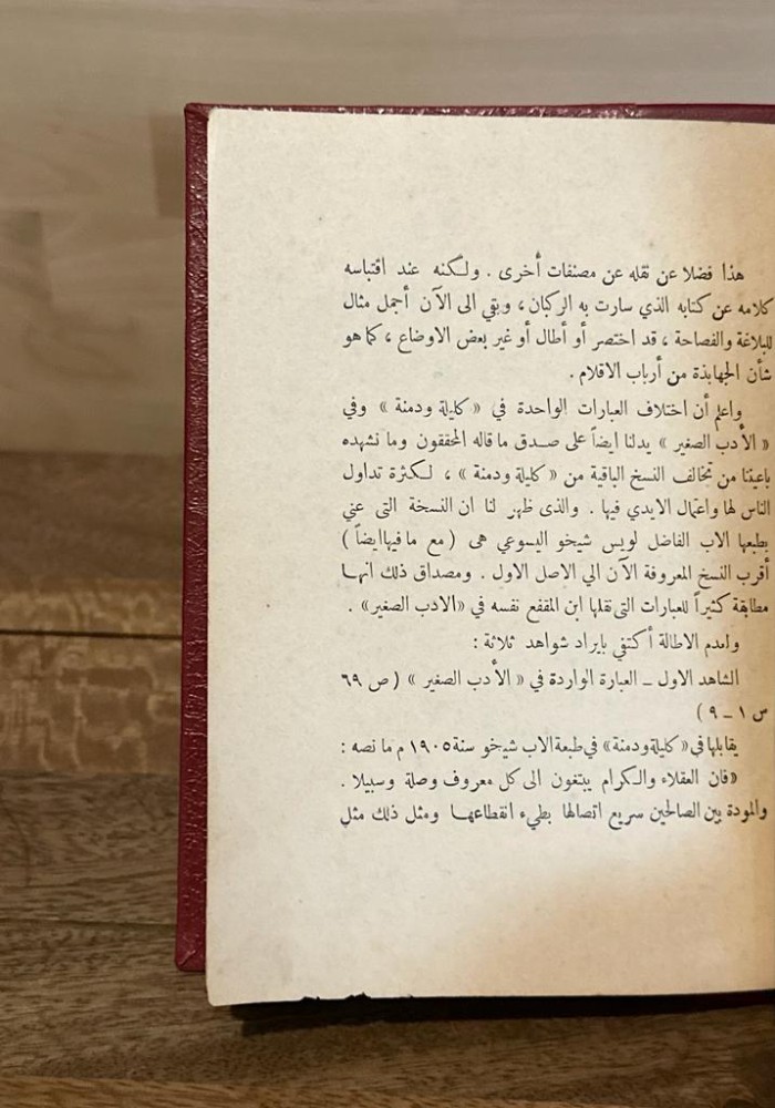 الأدب الصغير لابن المقفع