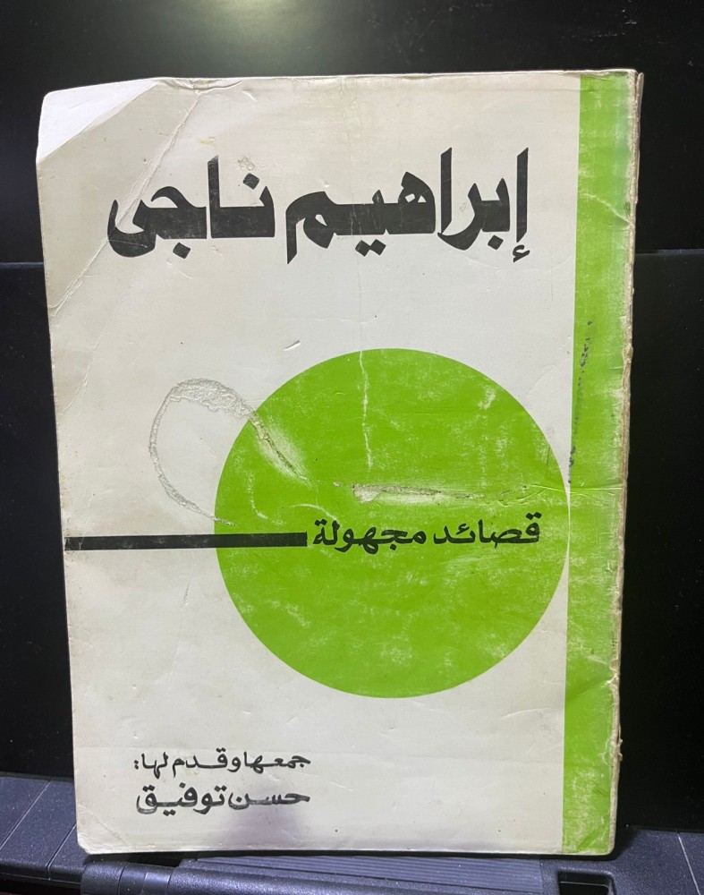 قصائد مجهولة